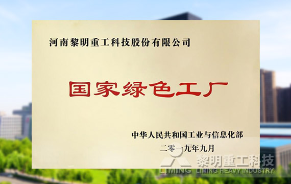 榮登第四批綠色制造名單，獲國家級綠色工廠榮譽